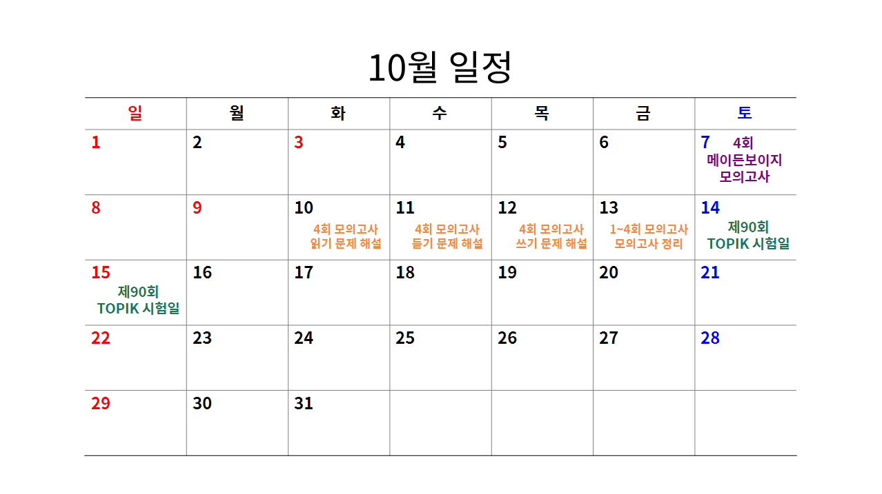 10월