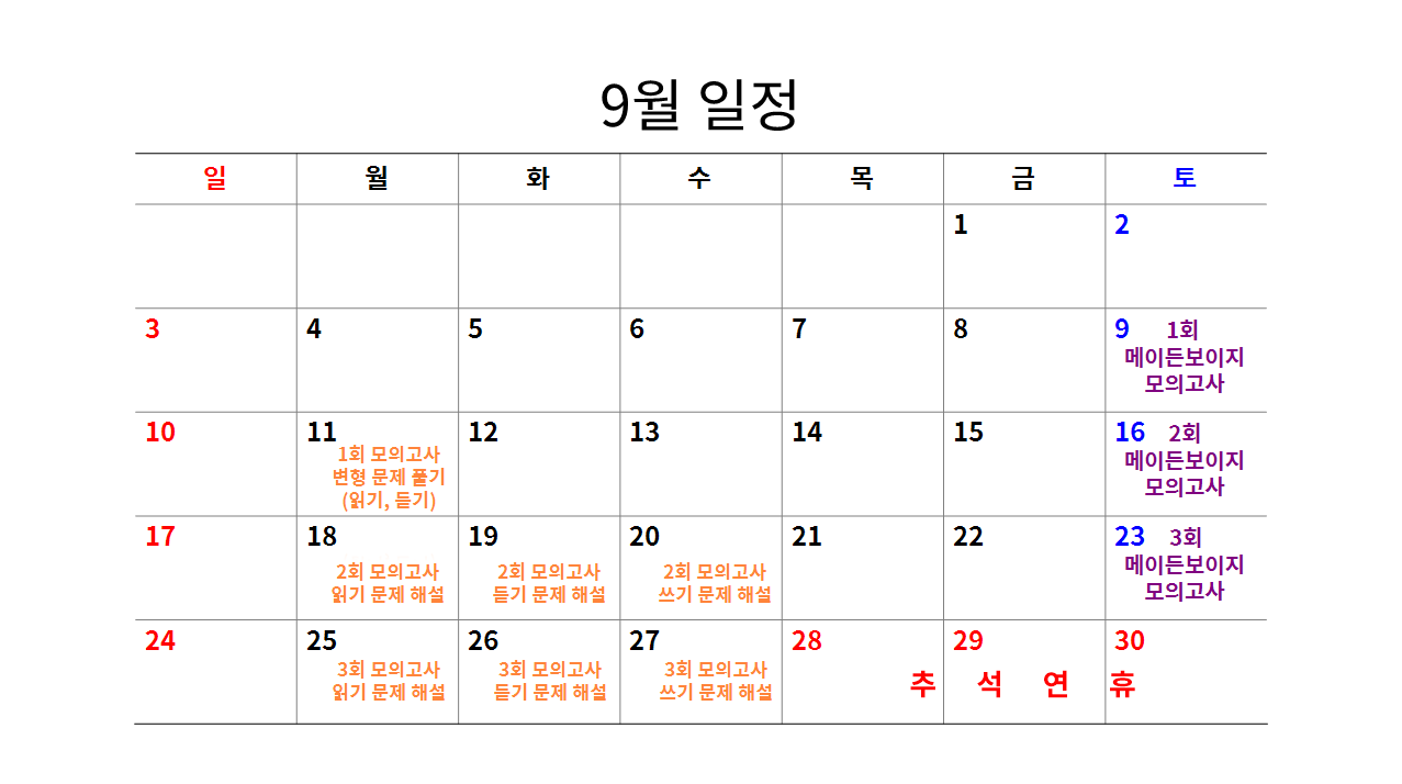 9월