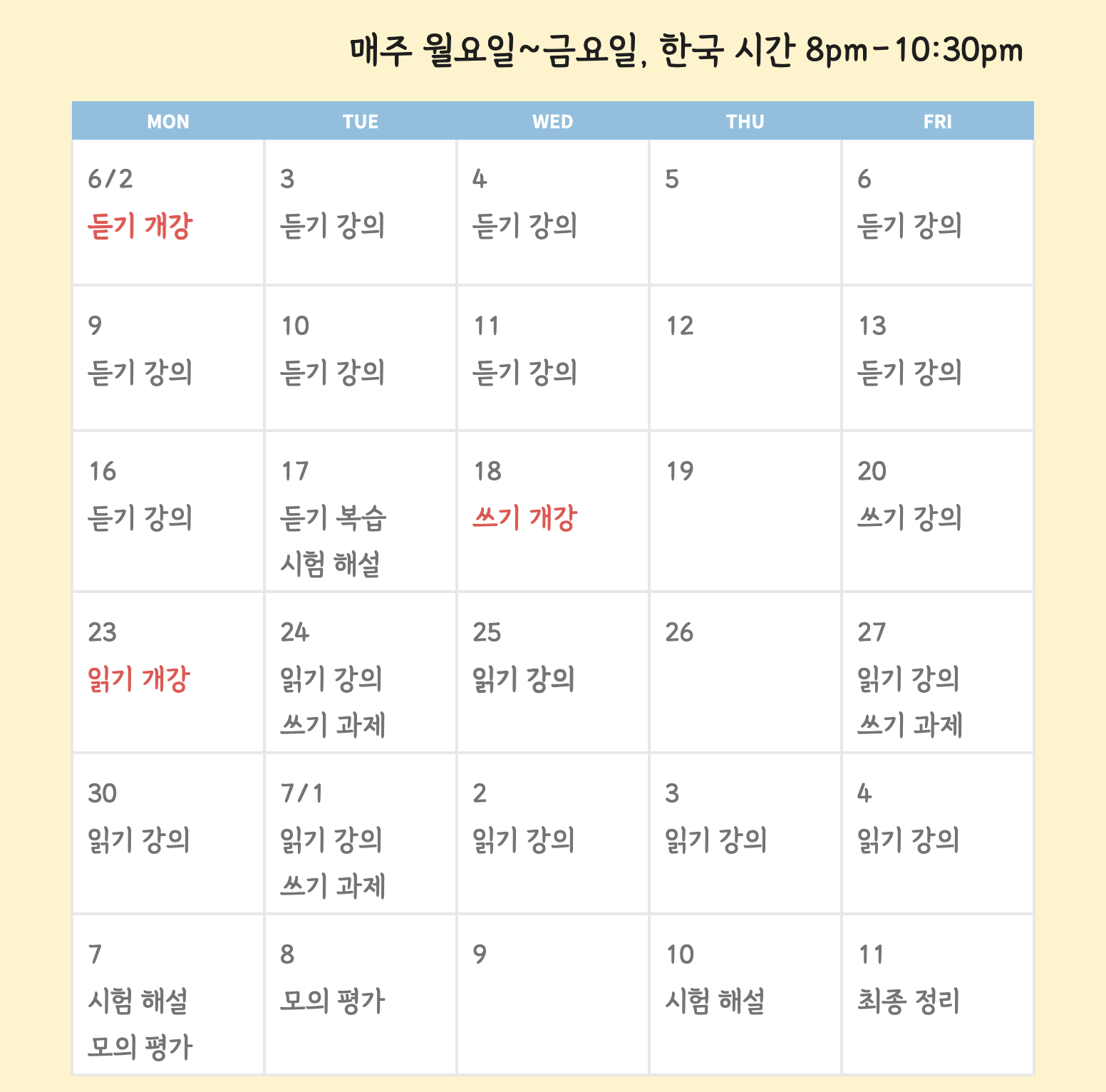 강의시간표.png